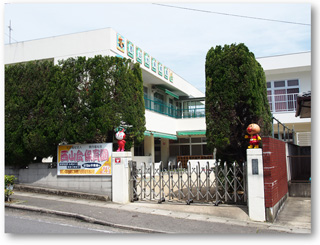 西山台保育園